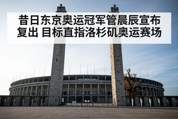 olympic gymnastics arena